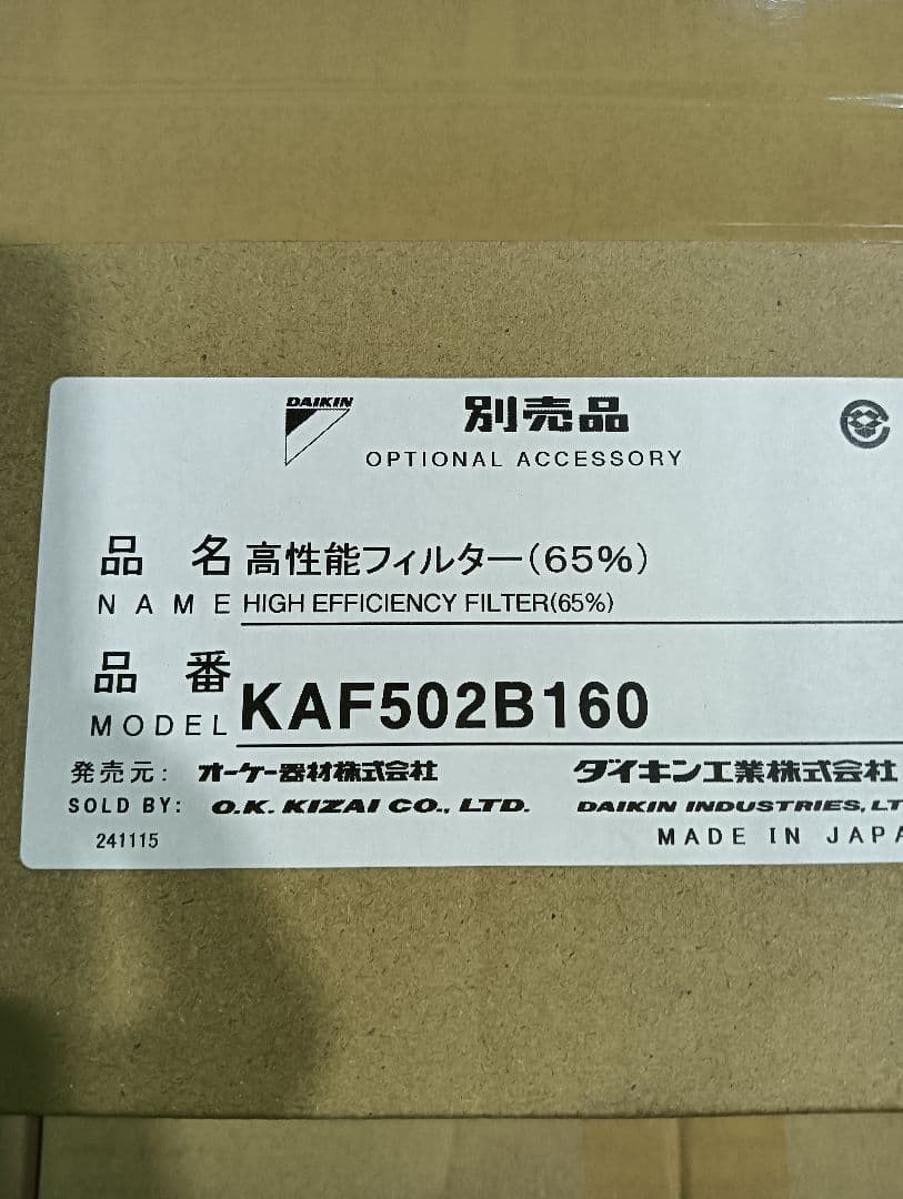 高性能フィルター KAF502B160 オーケー器材　ダイキン