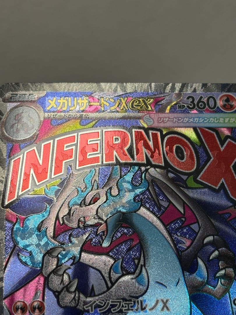 メガリザードンXex MA　ホロ加工　中国語版　エラー　カード