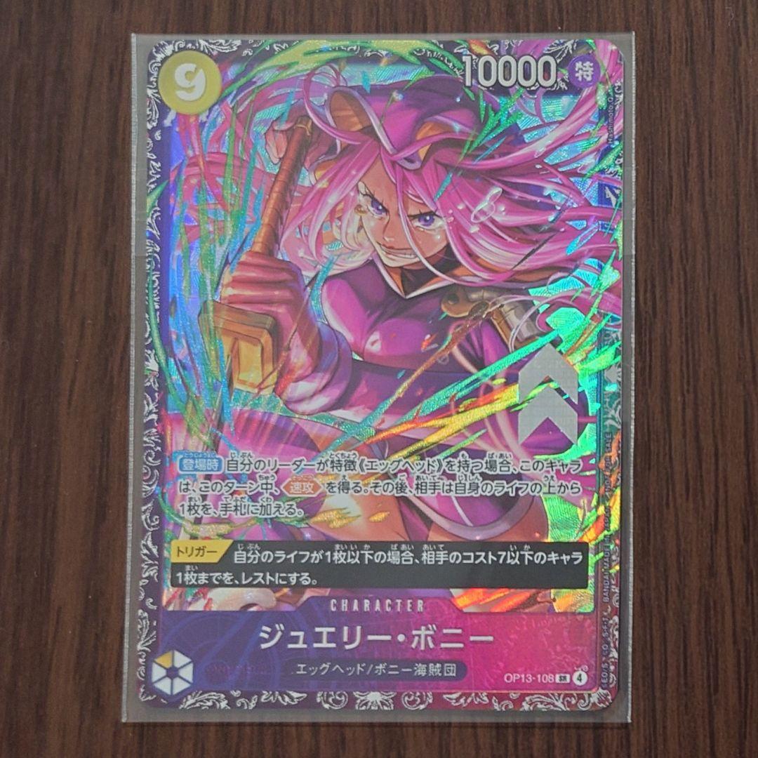 ワンピースカード ジュエリー・ボニー フラッグシップバトル プロモ 未開封