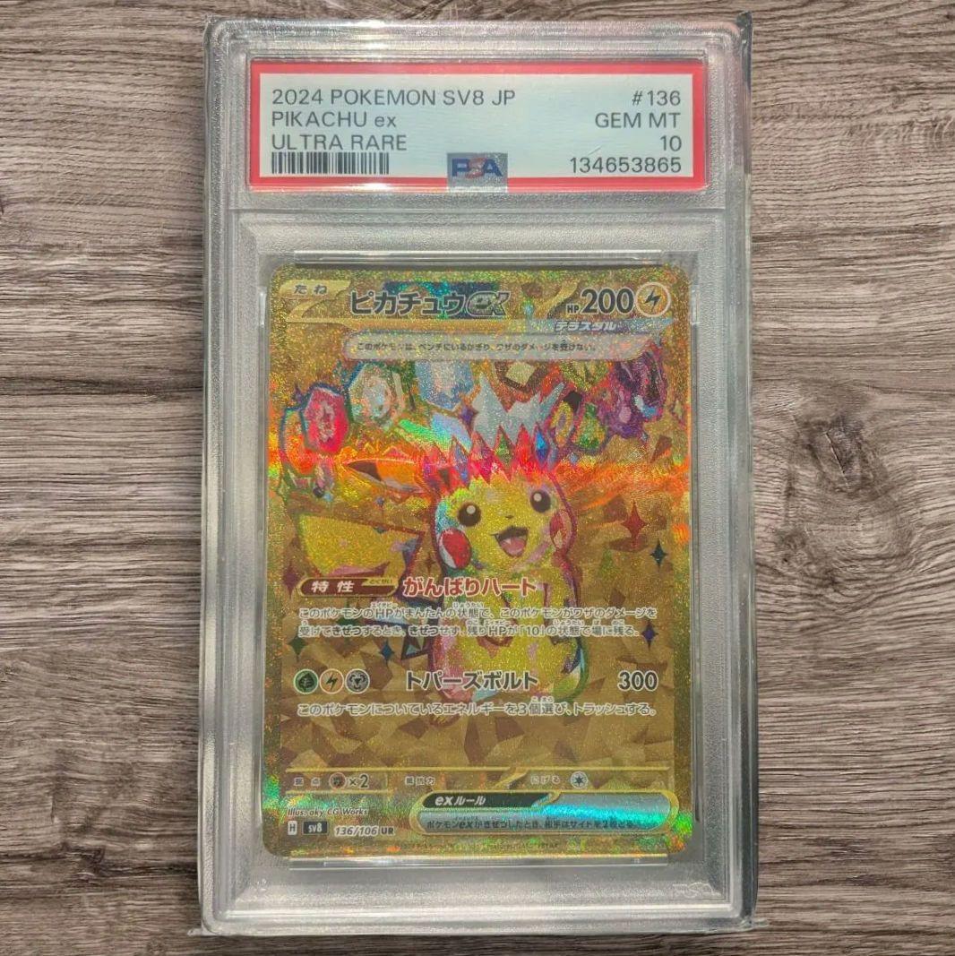 【 PSA10】ピカチュウex ur 超電ブレイカー