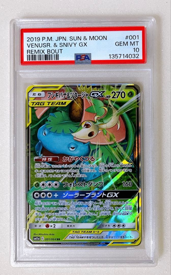 ② PSA10 フシギバナ ツタージャ gx RR