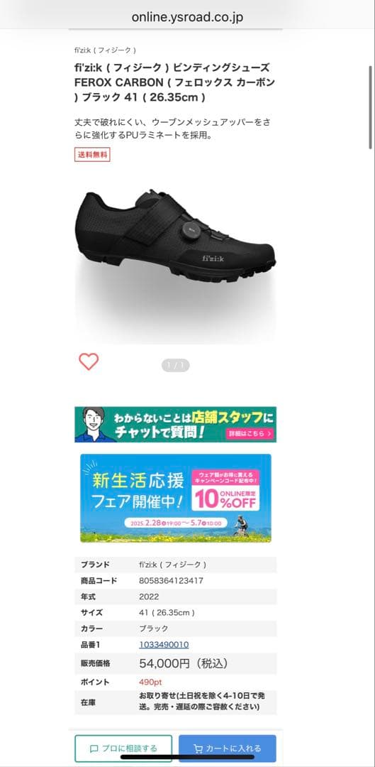 fizik フィジーク VENTO FEROX CARBON 29cm/45EU