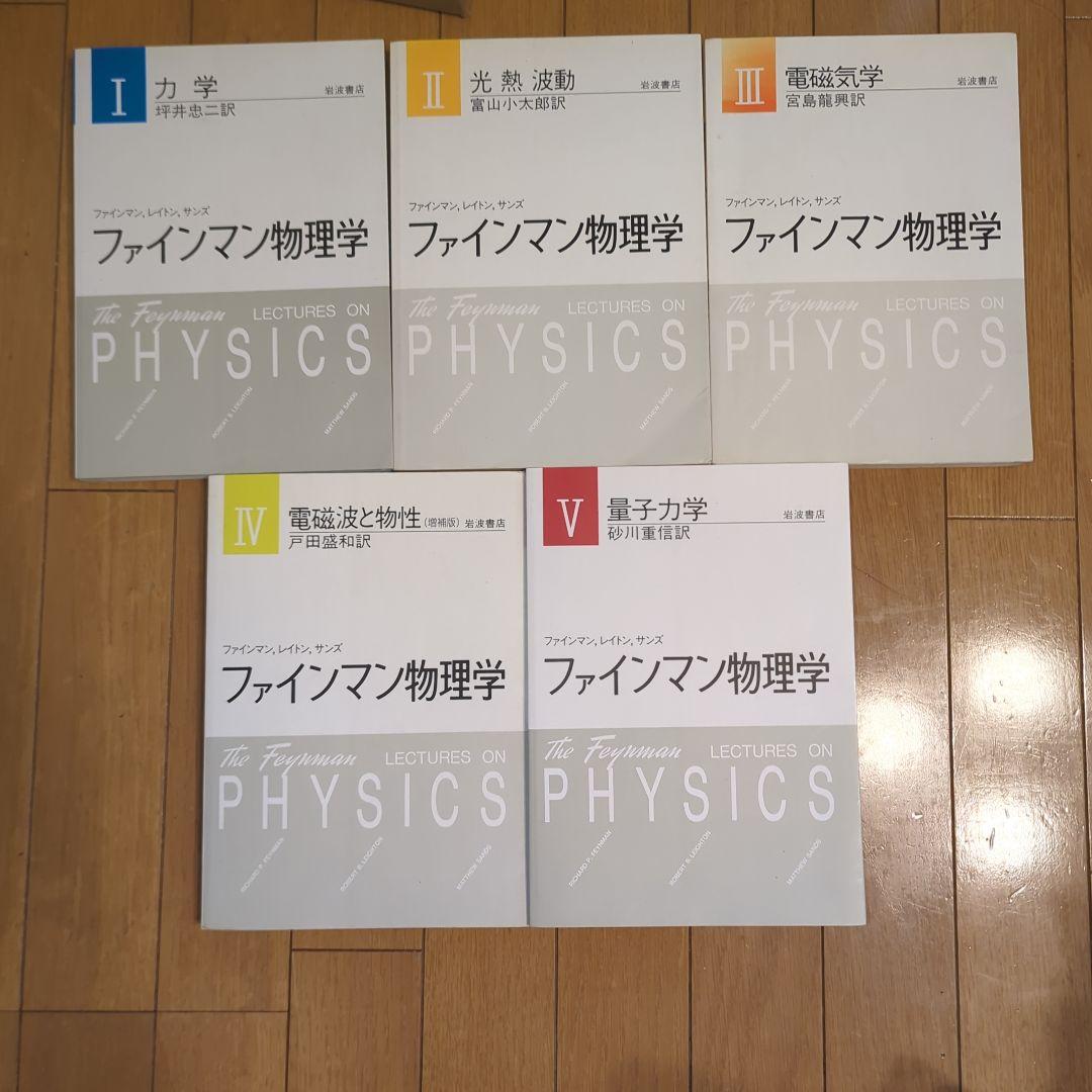 ファインマン物理学 全5巻セット