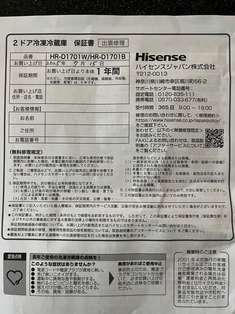 Hisense 175L 2ドア冷蔵庫 HR-D1701W二人暮らし