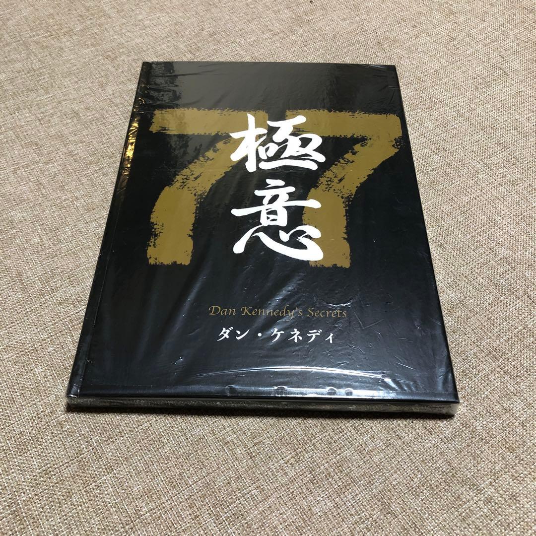 【美品‼️】 ダン・ケネディの儲けの極意77 【ダイレクト出版】