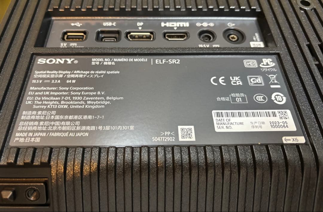 空間再現ディスプレイ　SONY ELF-SR2