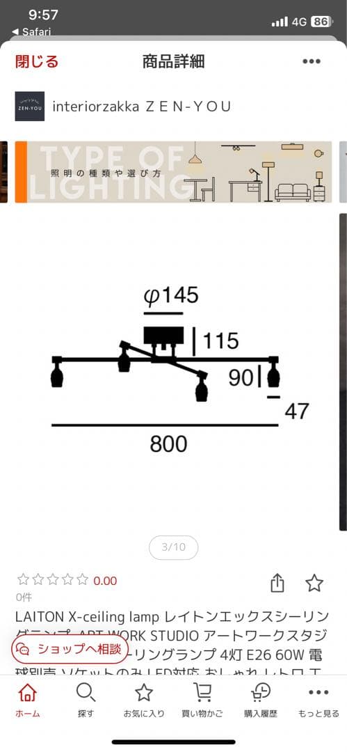 Art work studio レイトンクロス　シーリング　美品