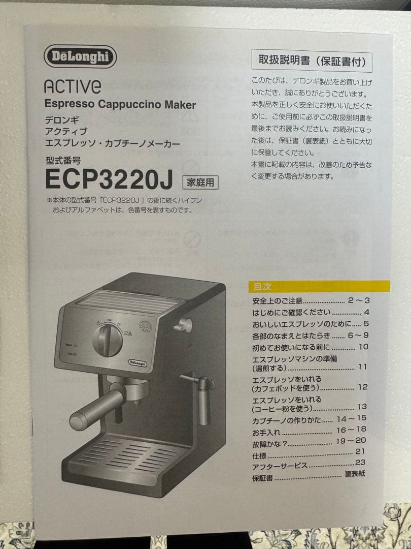 デロンギ ECP3220J エスプレッソマシン カプチーノ2024年購入