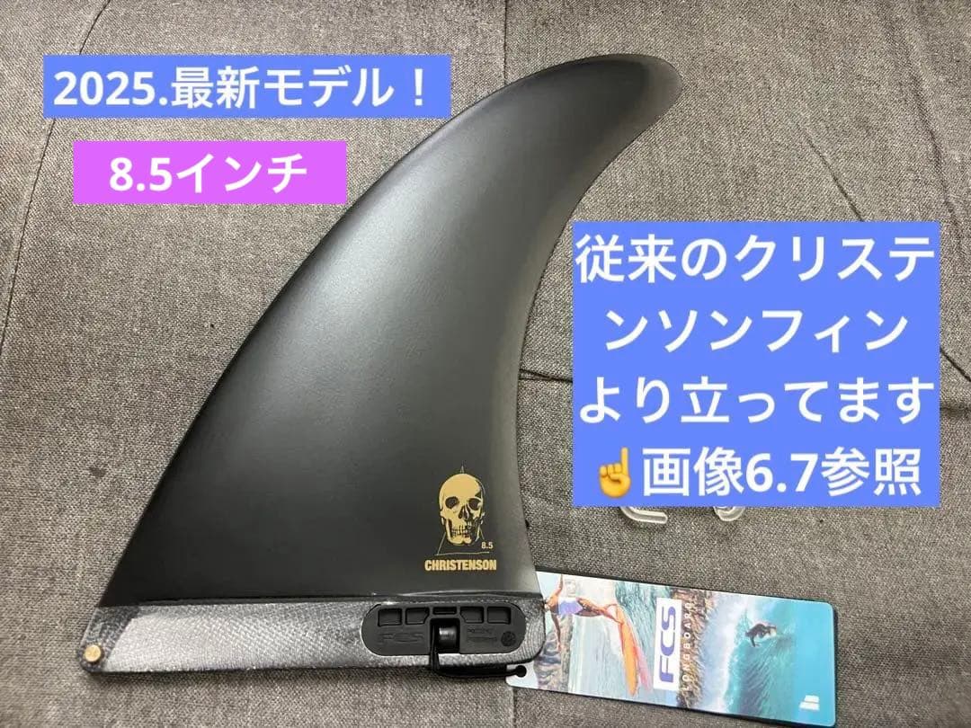 最新！FCSII CC Tracker クリステンソン　8.5インチ