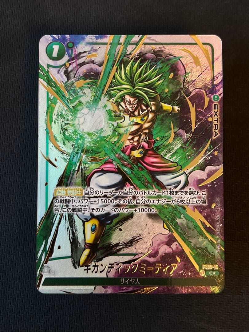 ギガンティックミーティア C ★ FB02 ブースターパック『烈火の闘気』 F…