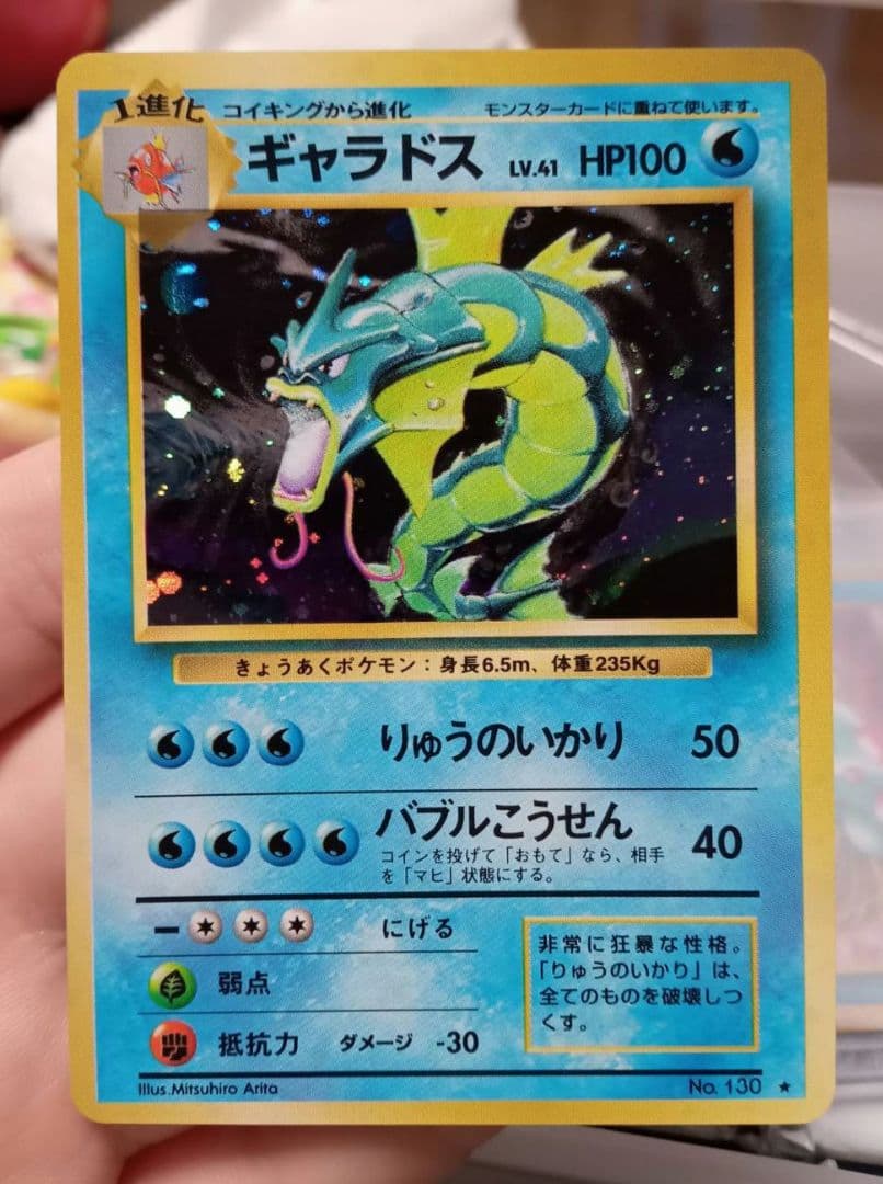 【美品】ギャラドス 旧裏 希少品 ポケカ