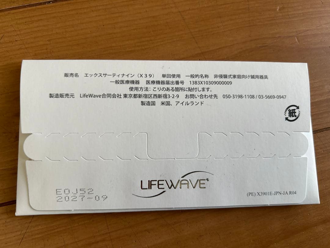 ライフウェーブx39