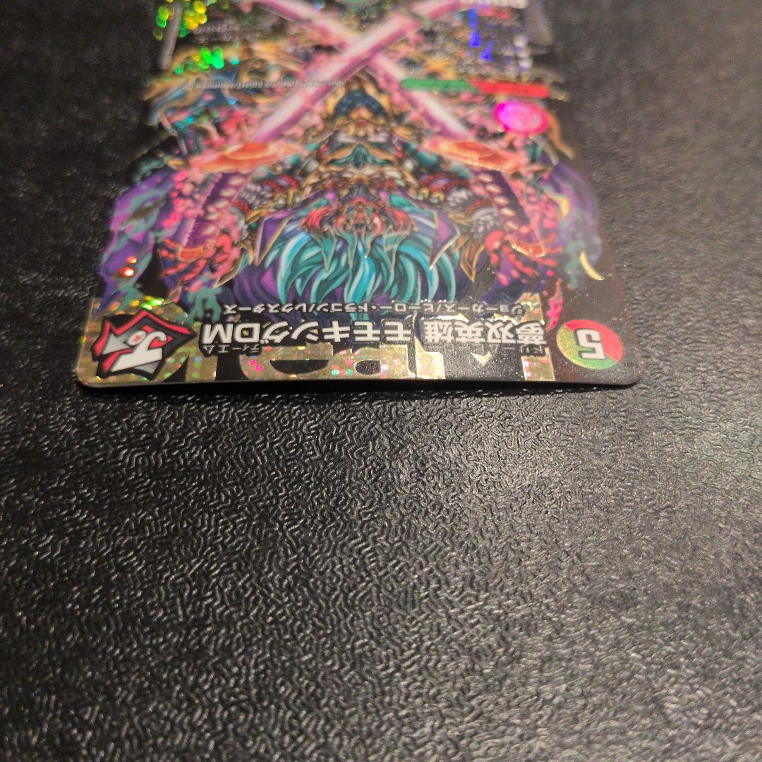 デュエマ　夢双英雄モモキングDM DMR