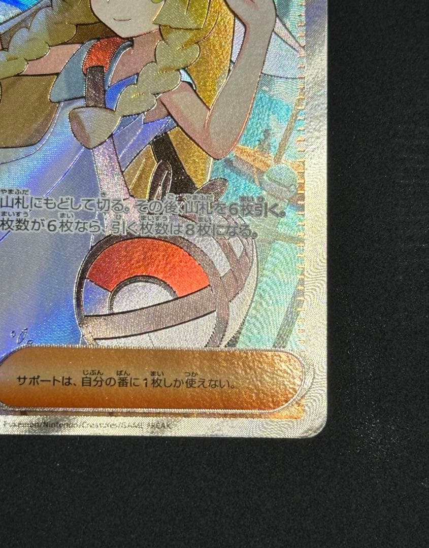 カナリィSAR リーリエの決心SR