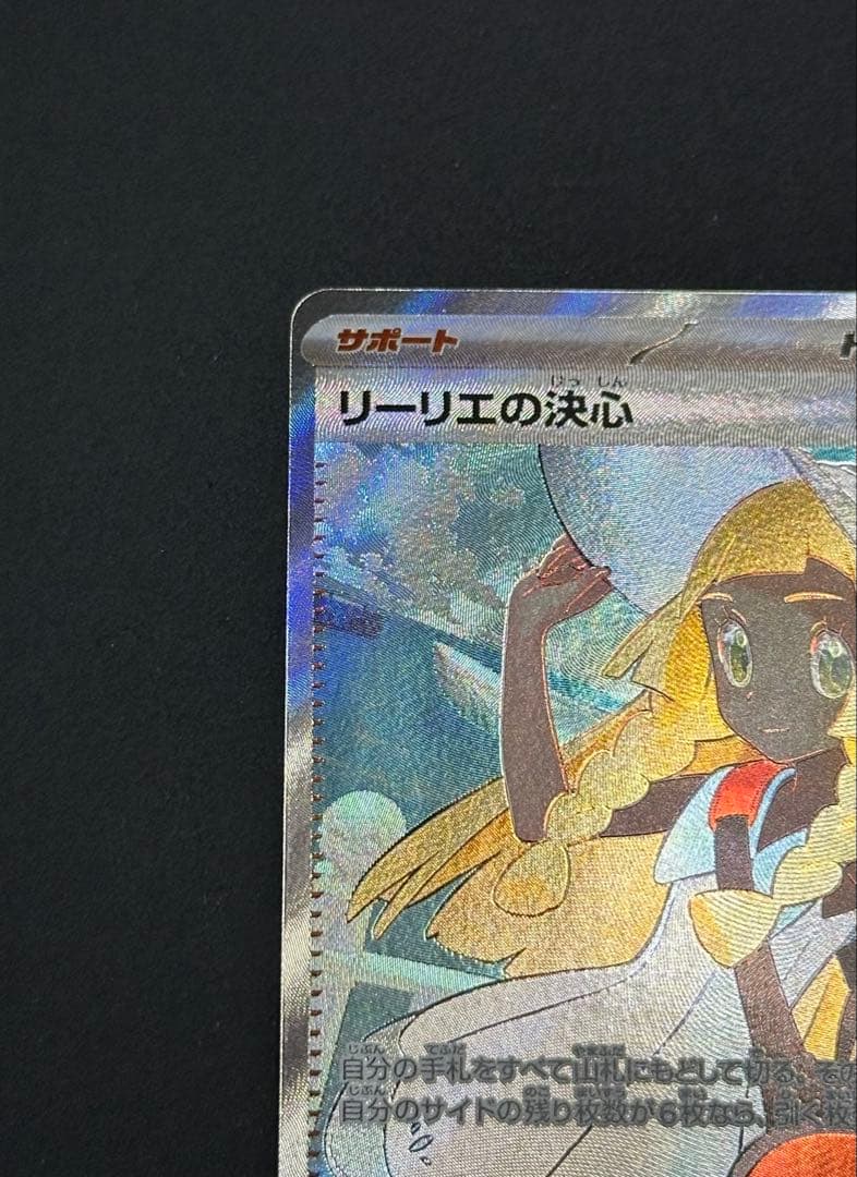 カナリィSAR リーリエの決心SR