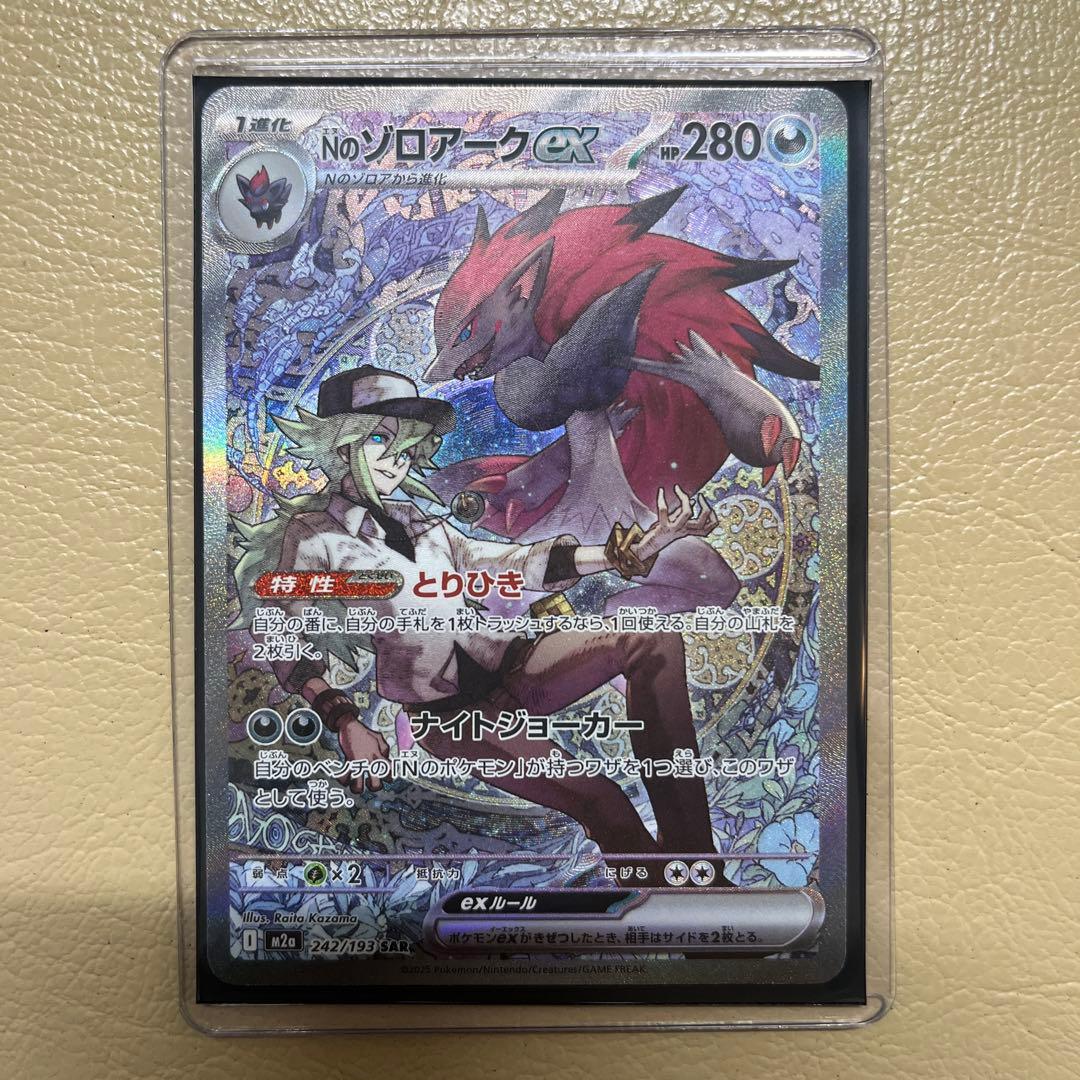 Nのゾロアークex SAR 242/193