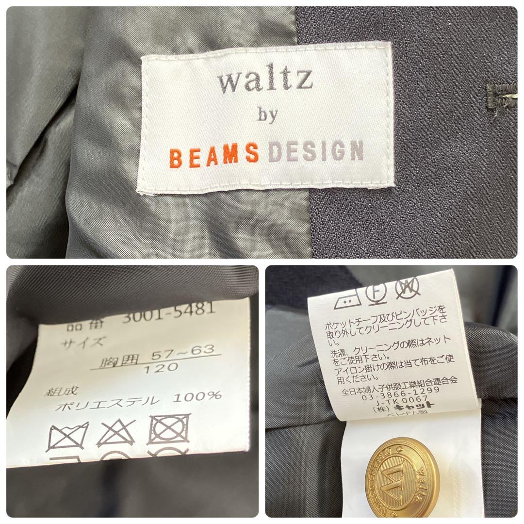 美品✨ waltz by BEAMS DESIGN 卒園 入学式 男の子 120