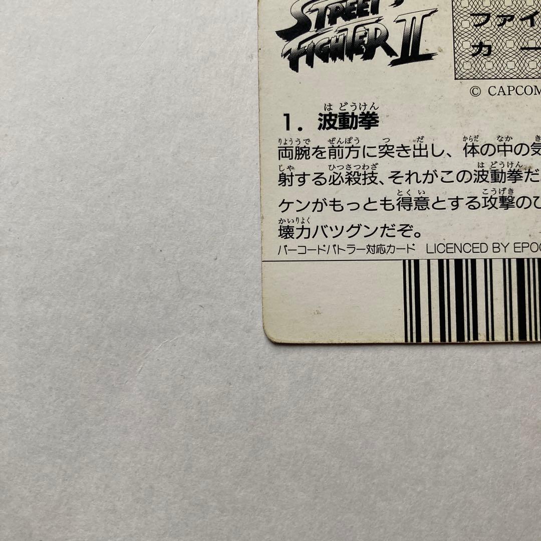 【希少品】ストリートファイター カード バーコードバトラー対応