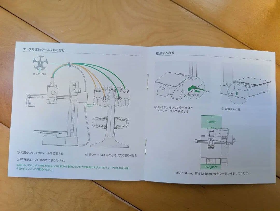 3Dプリンター用AMS（Bambu Lab A1 miniセット品）