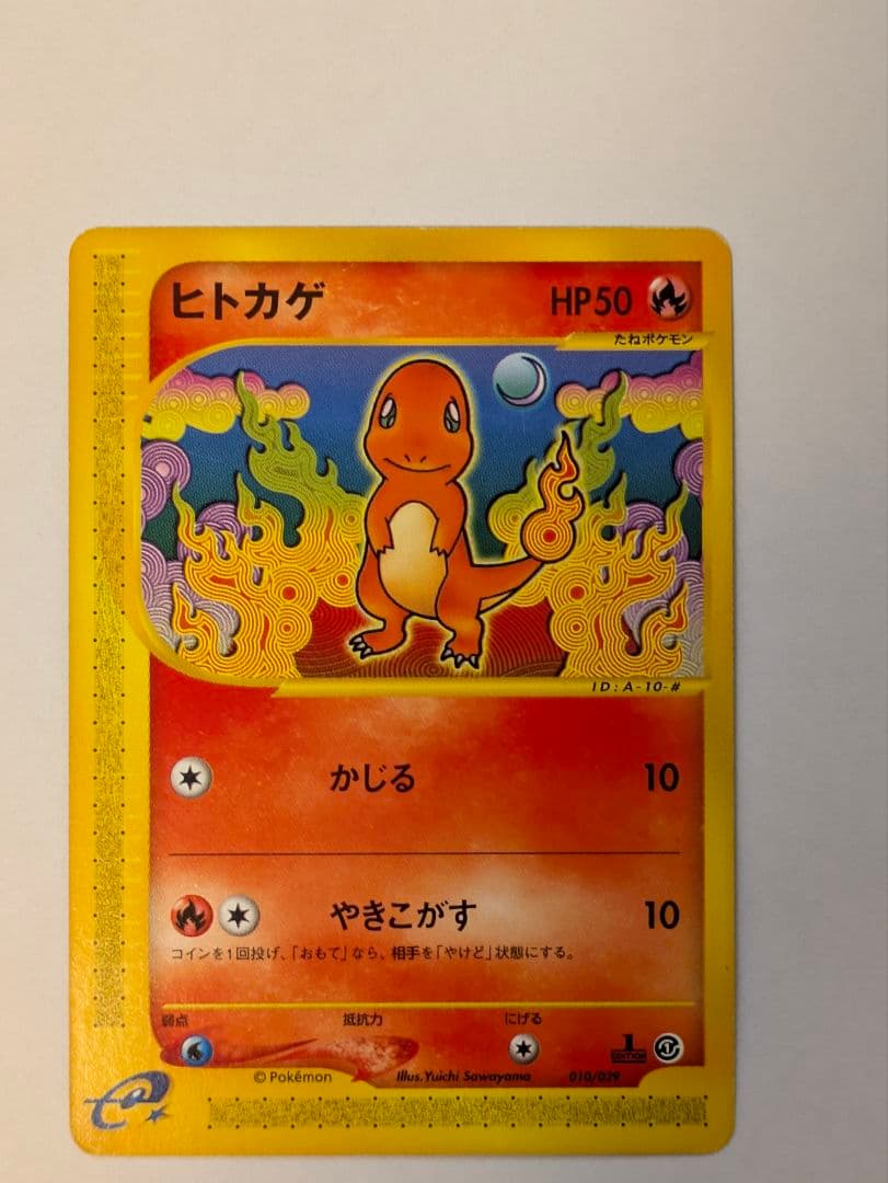 リザードン・リザード・ヒトカゲ eシリーズ 1ED ノーマル 012~009連番