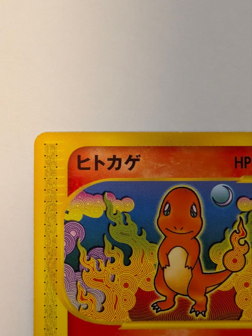 リザードン・リザード・ヒトカゲ eシリーズ 1ED ノーマル 012~009連番