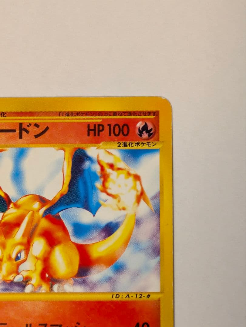 リザードン・リザード・ヒトカゲ eシリーズ 1ED ノーマル 012~009連番