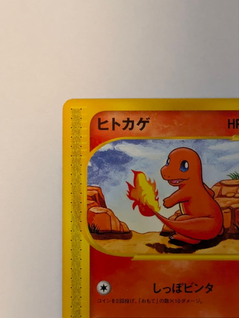 リザードン・リザード・ヒトカゲ eシリーズ 1ED ノーマル 012~009連番