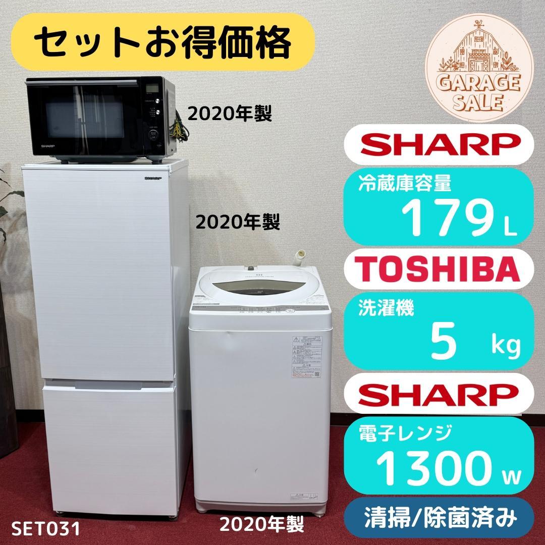 東京23区送料無料　お買い得家電3点セット　日本製セットで安心　保証有