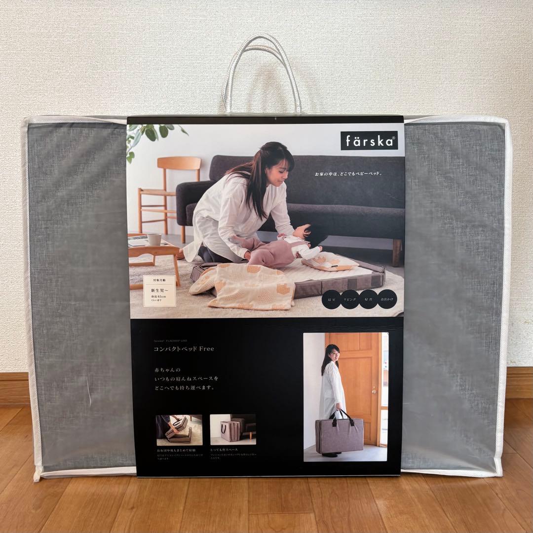 ファルスカ　コンパクトベッド（防水シート付）