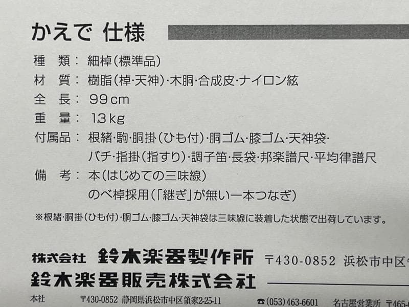 【美品】SUZUKI 三味線 かえで ハードケース付