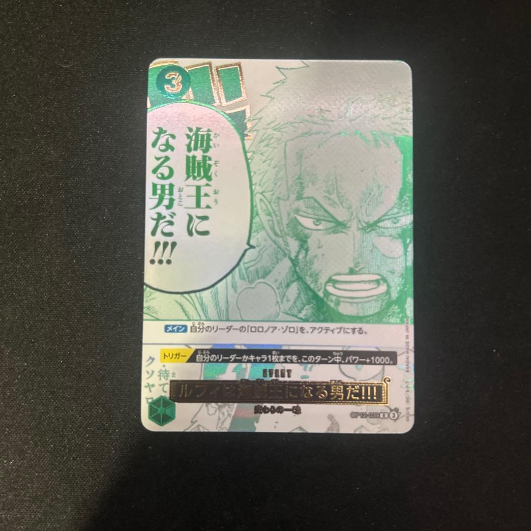 ワンピースカード ルフィは海賊王になる男だ 3rd Anniversary 4枚