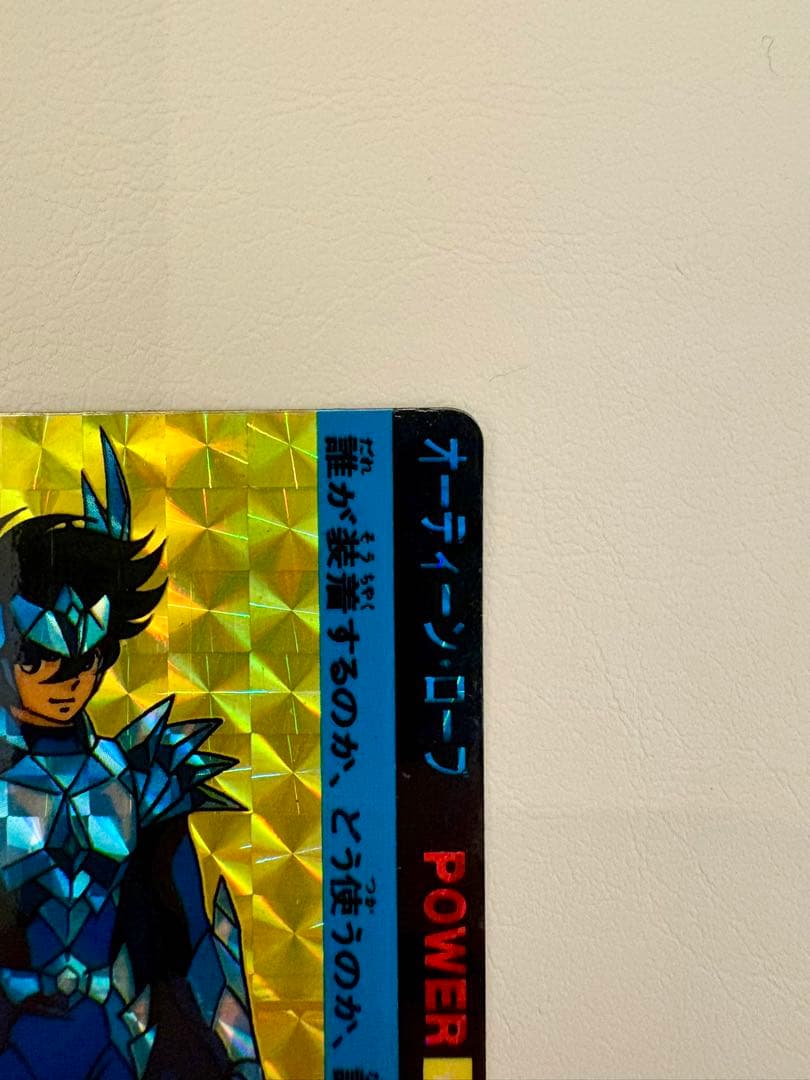 【希少品】　聖闘士星矢　オーディーン・ローブ　ホログラムカード