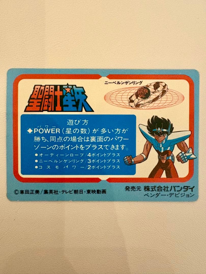 【希少品】　聖闘士星矢　オーディーン・ローブ　ホログラムカード