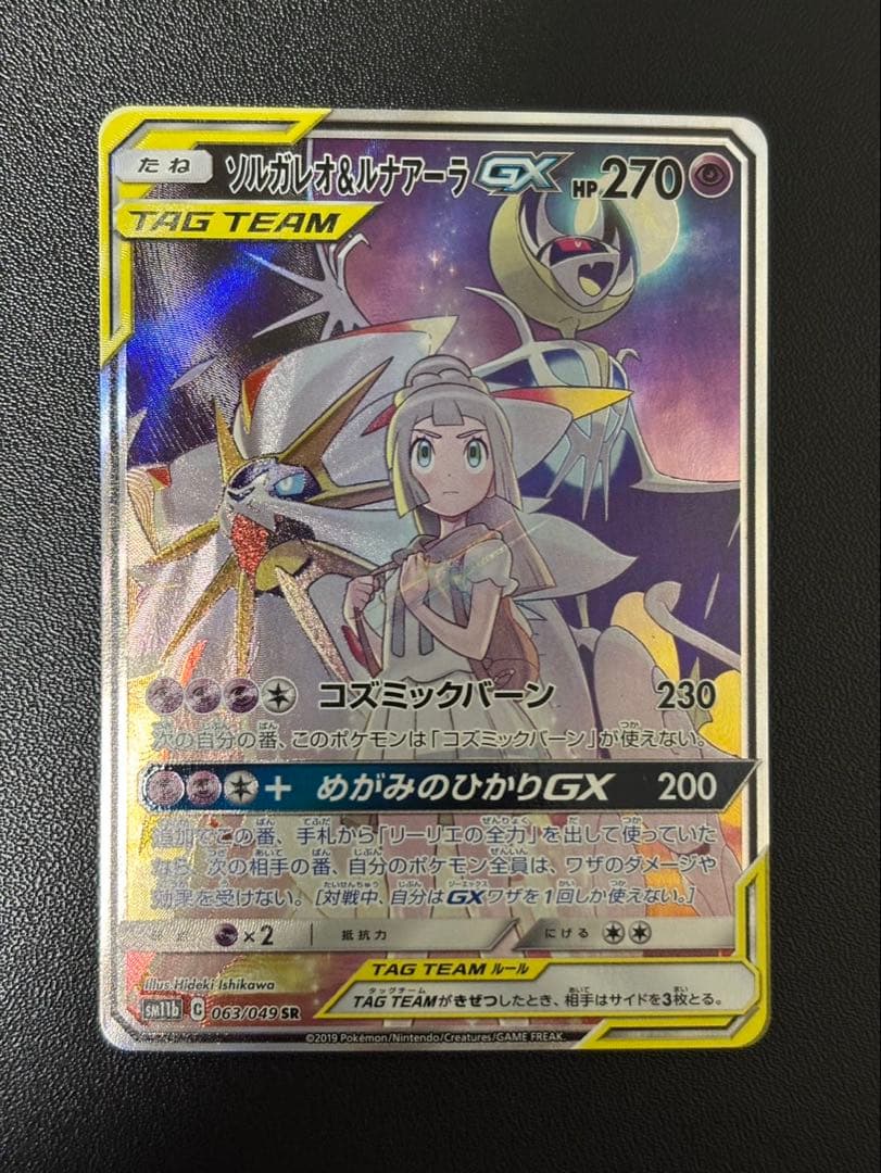 ソルガレオ&ルナアーラGX SR SM11b ドリームリーグ 063/049