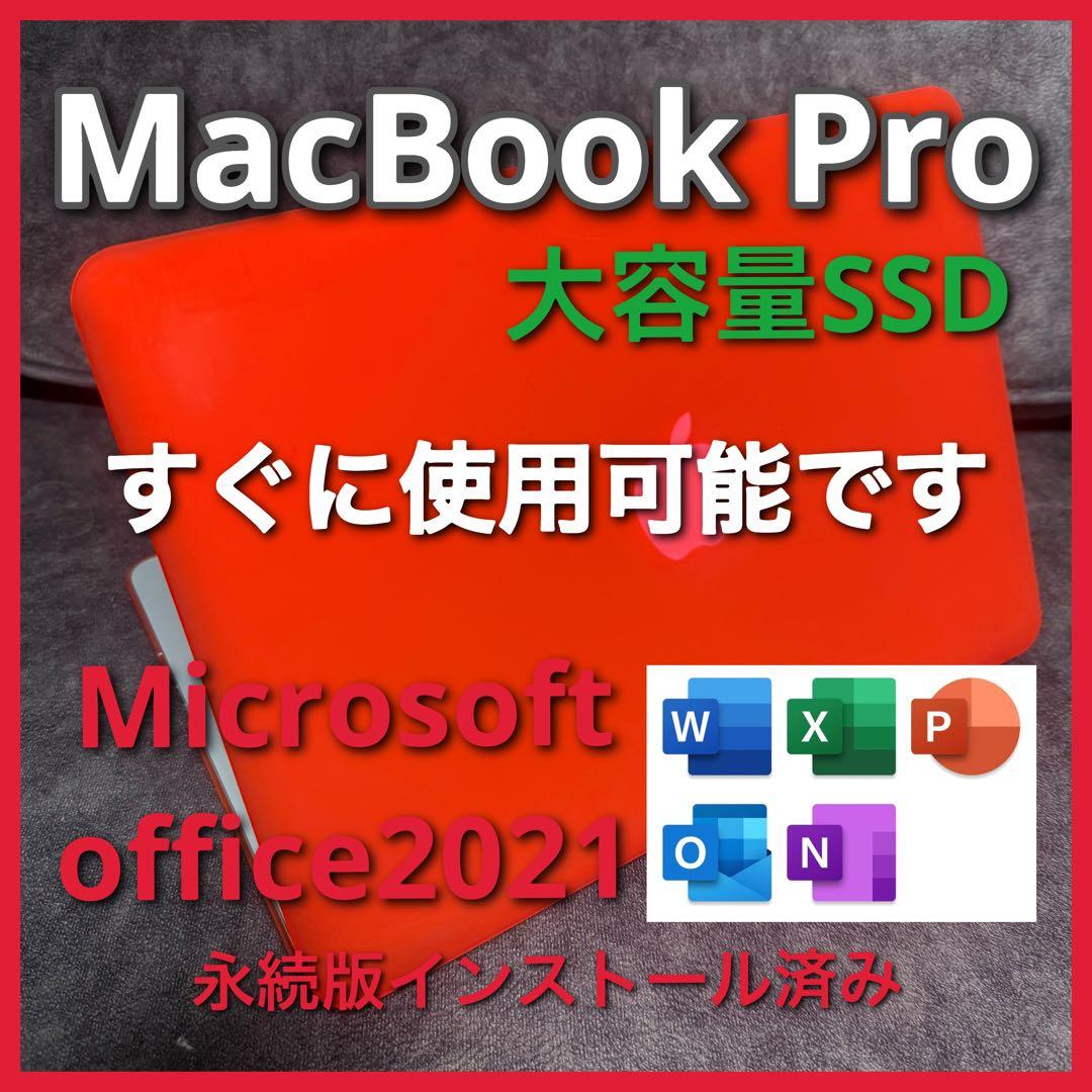 MacBook Pro 大容量SSD Office2021インストール済み