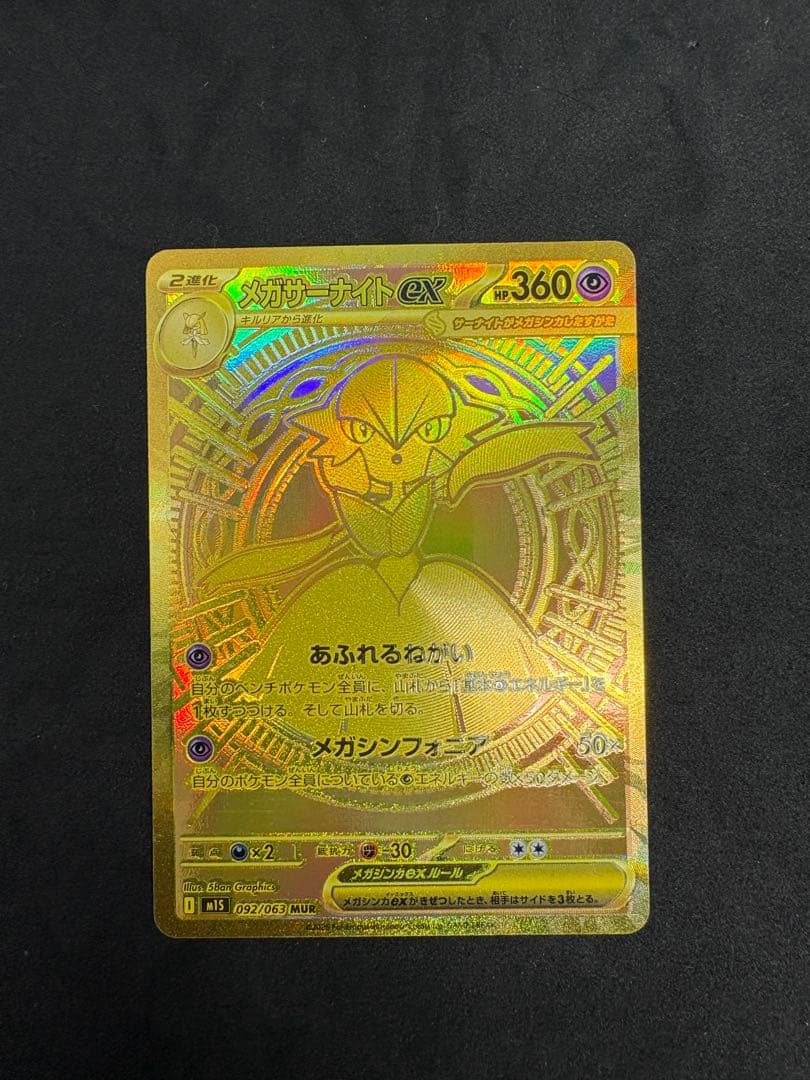 メガサーナイト MUR ポケモンカード メガシンフォニア