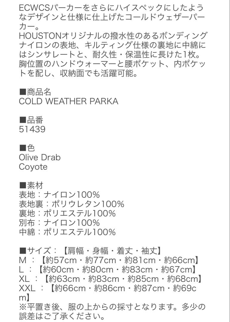 HOUSTON コールドウェザーパーカー ECWCS シンサレート中綿