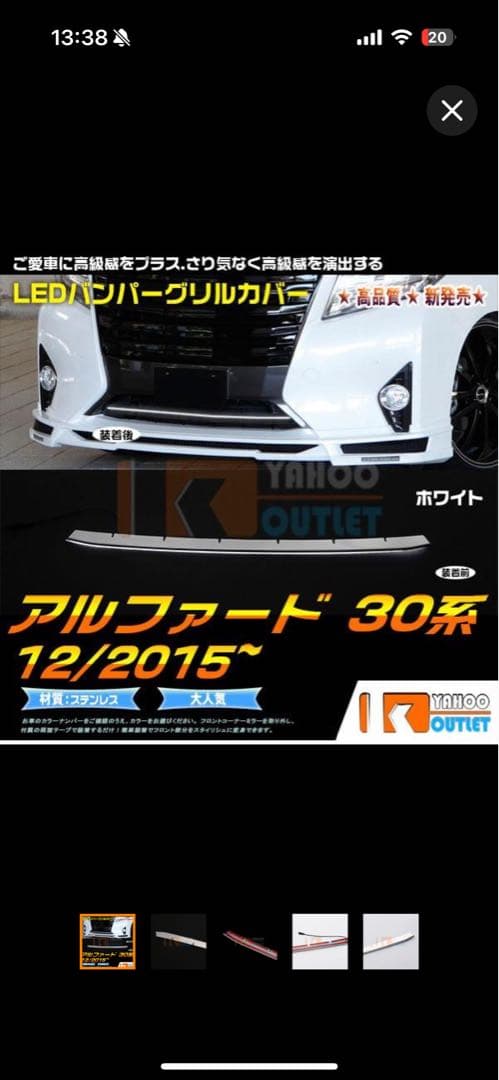 アルファード30前期専用　LED メッキ　ホワイト