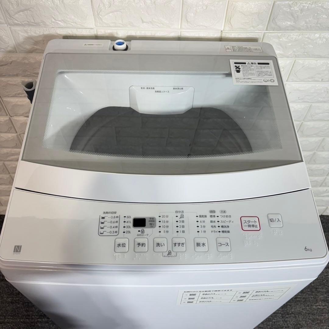 ニトリ 生活家電 2点セット 冷蔵庫 洗濯機 2022年製 1人暮し A043