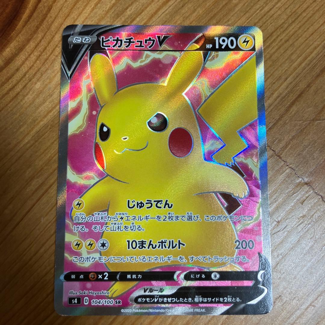 ピカチュウV SR S4 仰天のボルテッカー 104/100