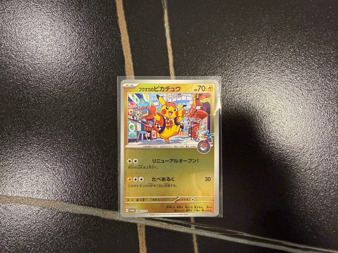 フクオカのピカチュウ ポケモンセンター トウホク ヒロシマ ポケカ プロモ