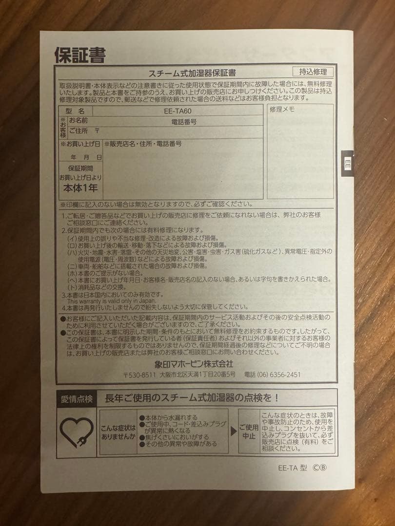 象印マホービン EE-TA60-BM