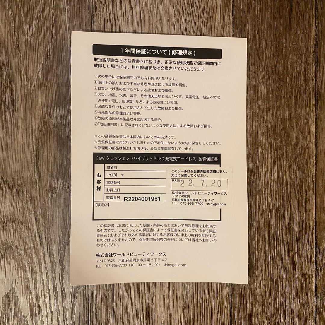 ハイブリッドLEDランプ｜SHINYGEL シャイニージェル