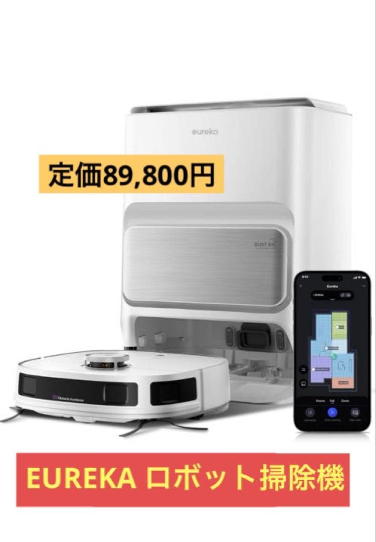 ❤️大特価❤️ EUREKA（ユーリカ） J12Ultra ロボット掃除機 ホワイト