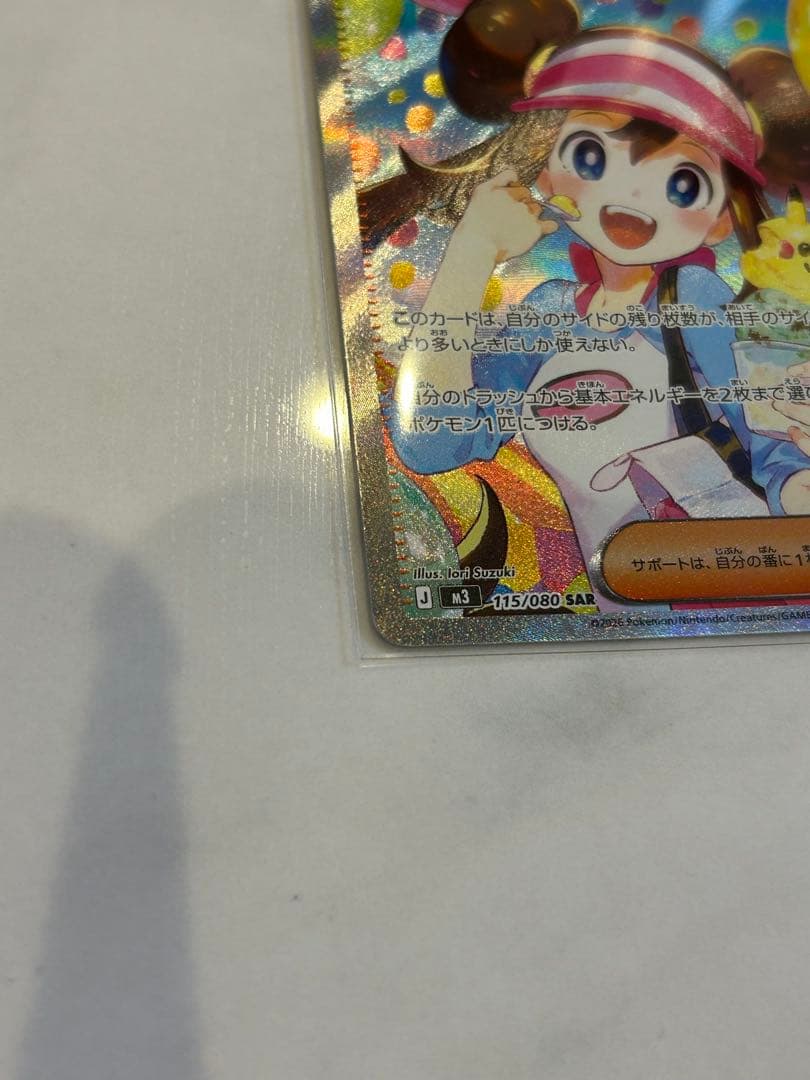 ともきさん専用　ポケモンカード ポケカ メイのはげまし SAR ムニキスゼロ