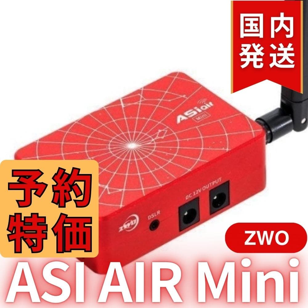 【3年保証】3,900円割引（定価 31,700円）ZWOASI AIRMini