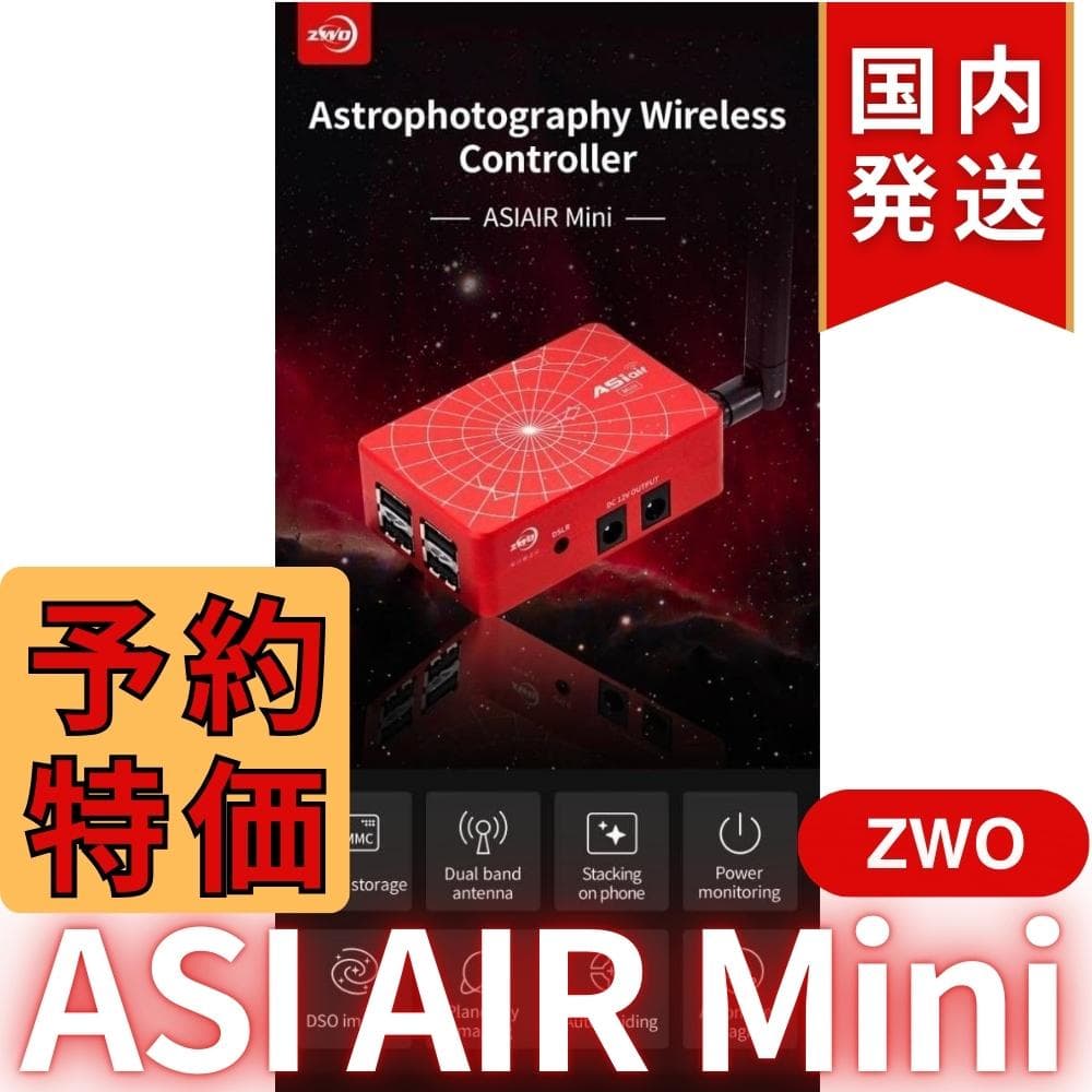 【3年保証】3,900円割引（定価 31,700円）ZWOASI AIRMini