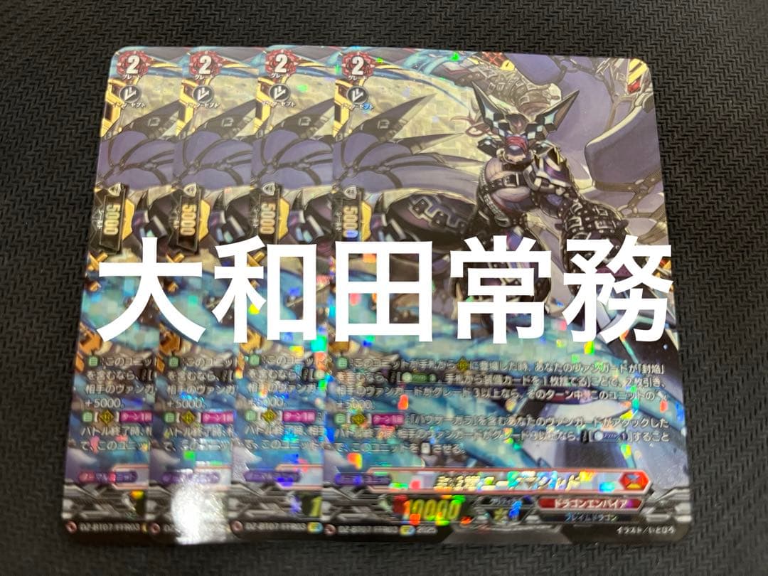 ヴァンガード/月牙蒼焔/FFR/封焔竜 ユーグマシャド/4枚