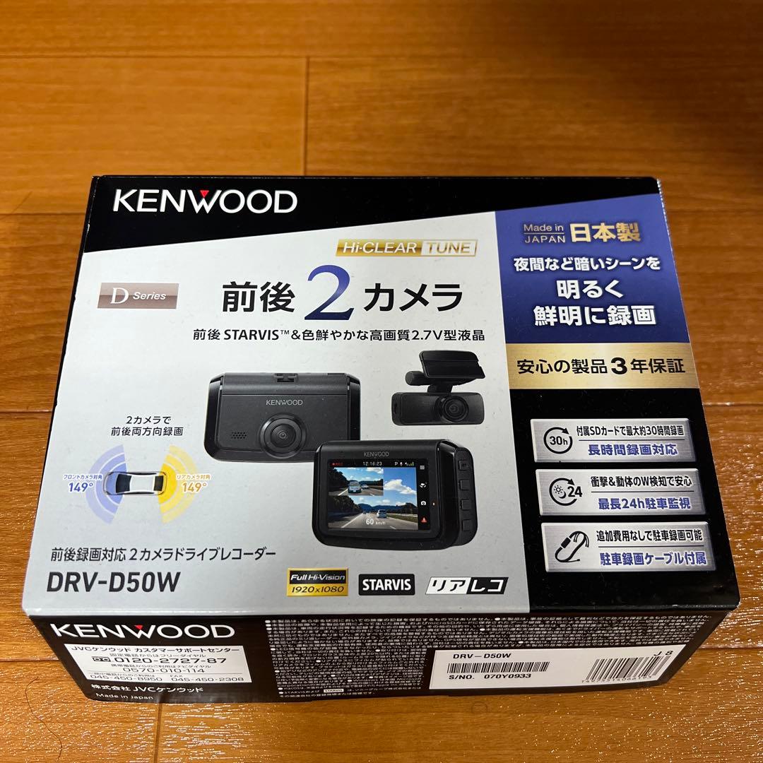 KENWOOD DRV-D50W ドライブレコーダー