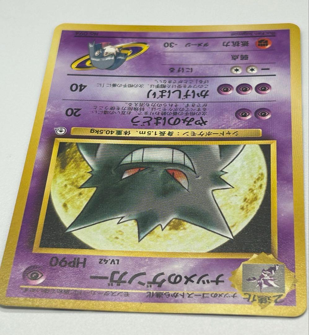 ナツメのゲンガー ポケモンカード 旧裏 No.094